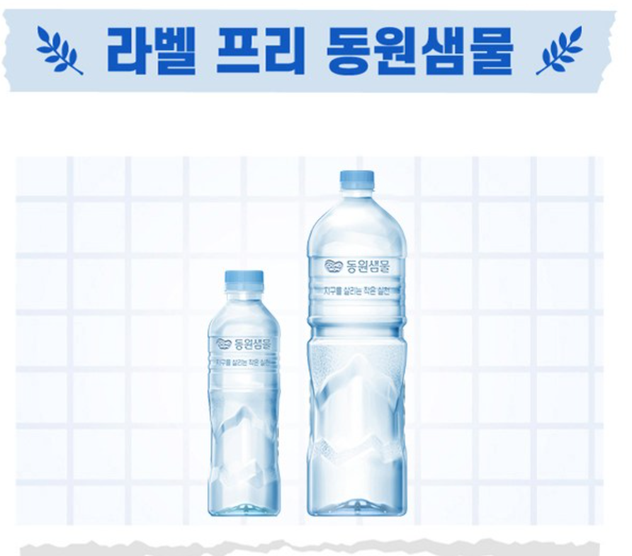 무라벨-생수